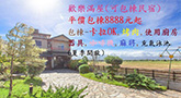 歡樂滿屋 - 宜蘭民宿