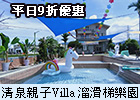 清泉親子Villa 溜滑梯樂園