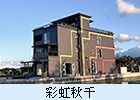 彩虹秋千