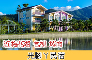 光腳ㄚ民宿