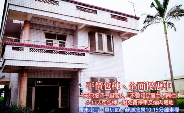 老村長ㄟ厝