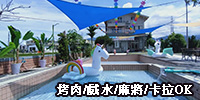 清泉親子